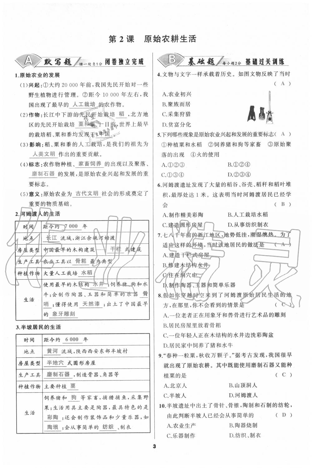 2020年我是高高手七年級(jí)歷史上冊(cè)人教版 參考答案第3頁