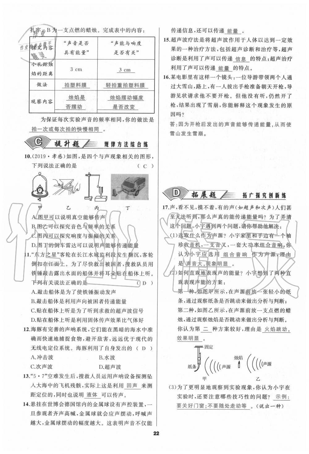 2020年我是高高手八年級(jí)物理上冊(cè)人教版 參考答案第22頁