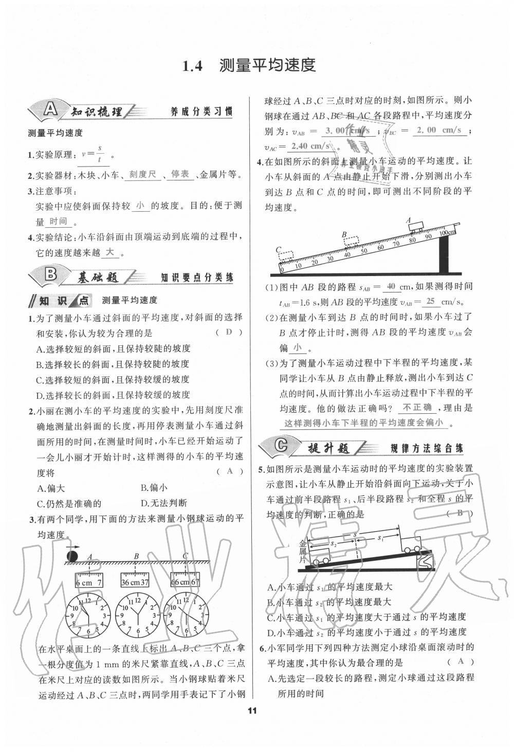 2020年我是高高手八年級物理上冊人教版 參考答案第11頁