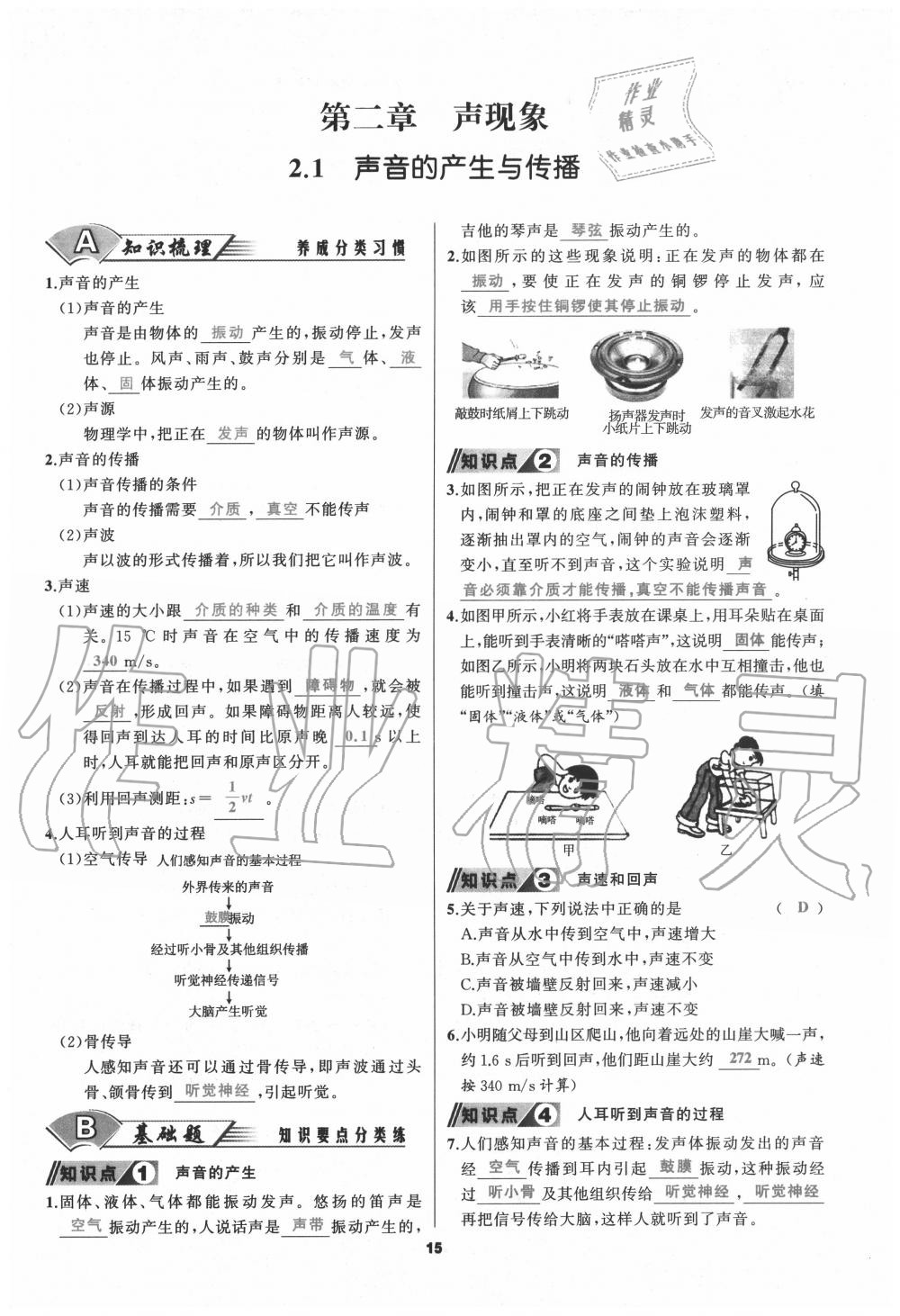 2020年我是高高手八年級物理上冊人教版 參考答案第15頁