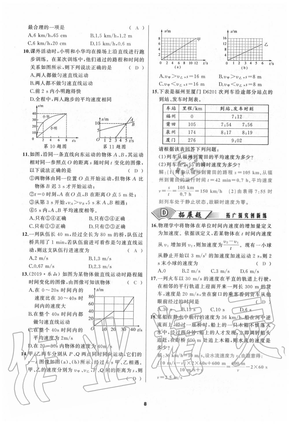 2020年我是高高手八年級物理上冊人教版 參考答案第8頁