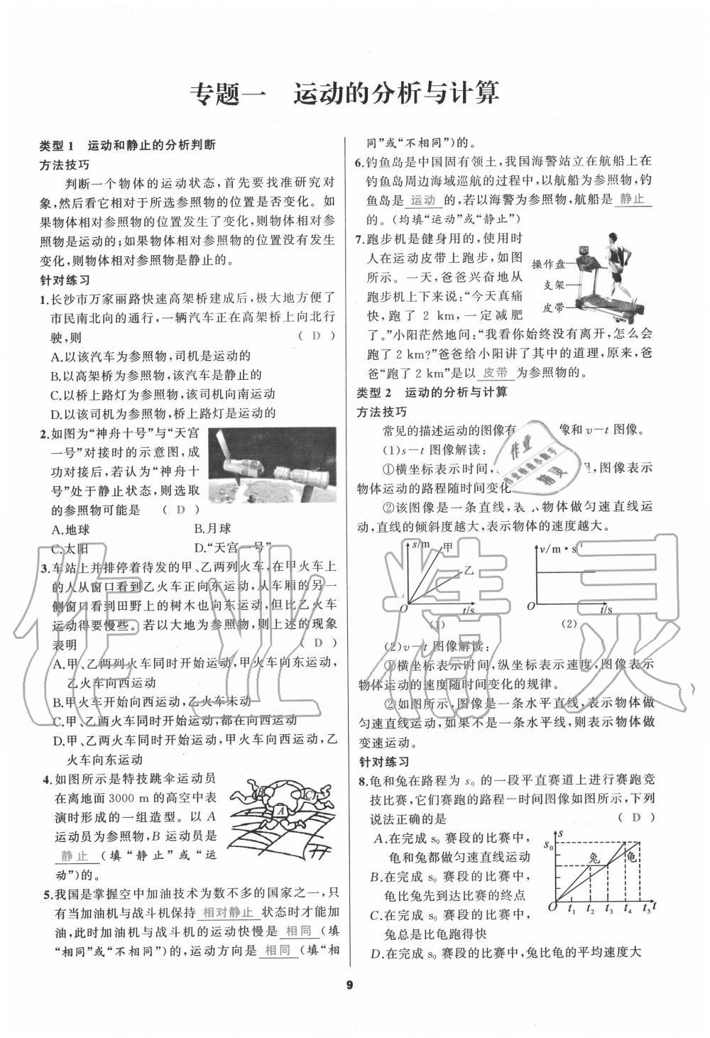 2020年我是高高手八年級(jí)物理上冊(cè)人教版 參考答案第9頁