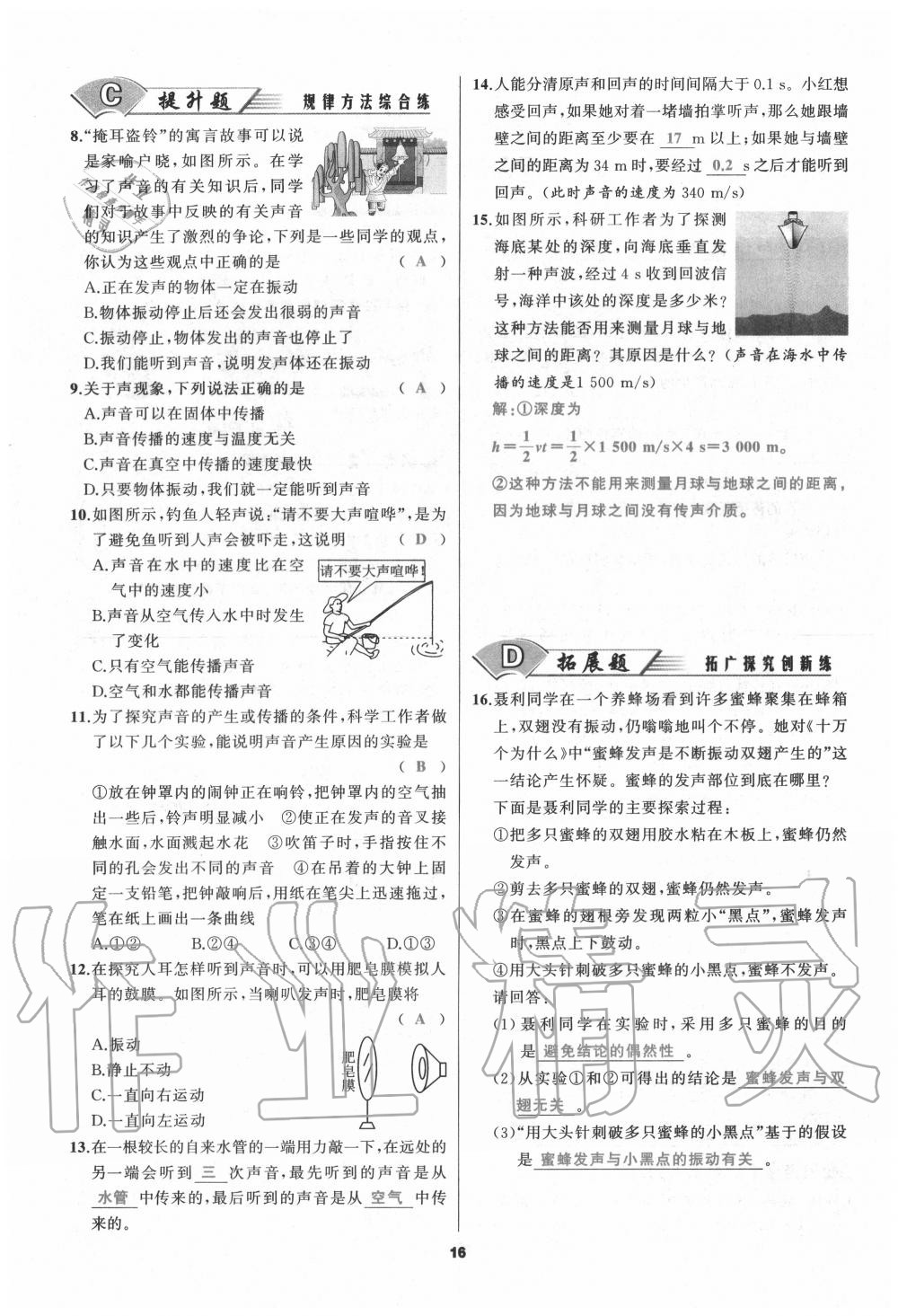 2020年我是高高手八年級物理上冊人教版 參考答案第16頁