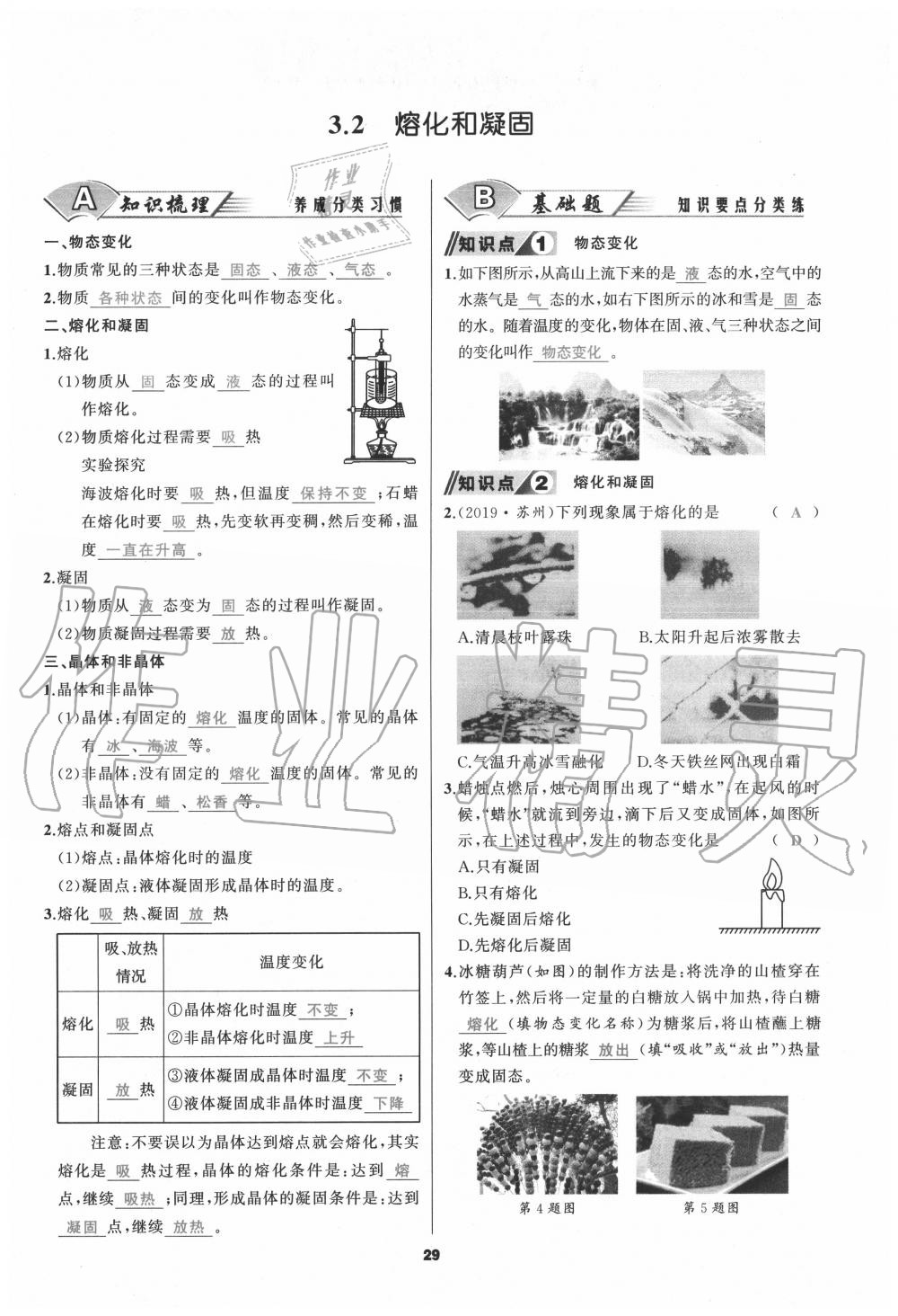 2020年我是高高手八年級物理上冊人教版 參考答案第29頁