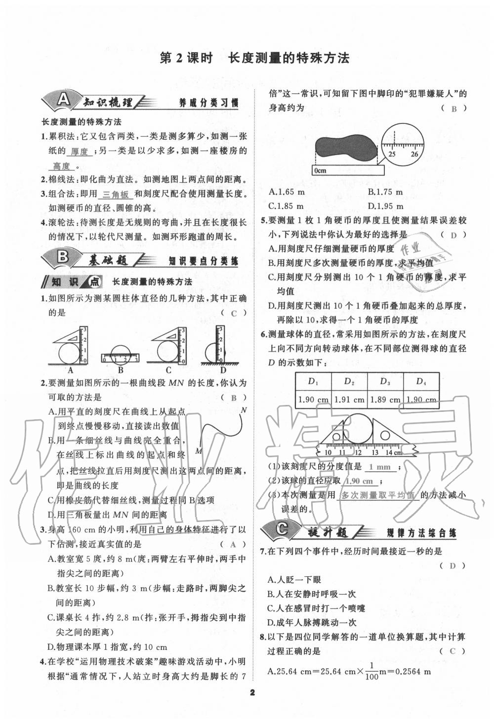 2020年我是高高手八年級物理上冊人教版 參考答案第2頁