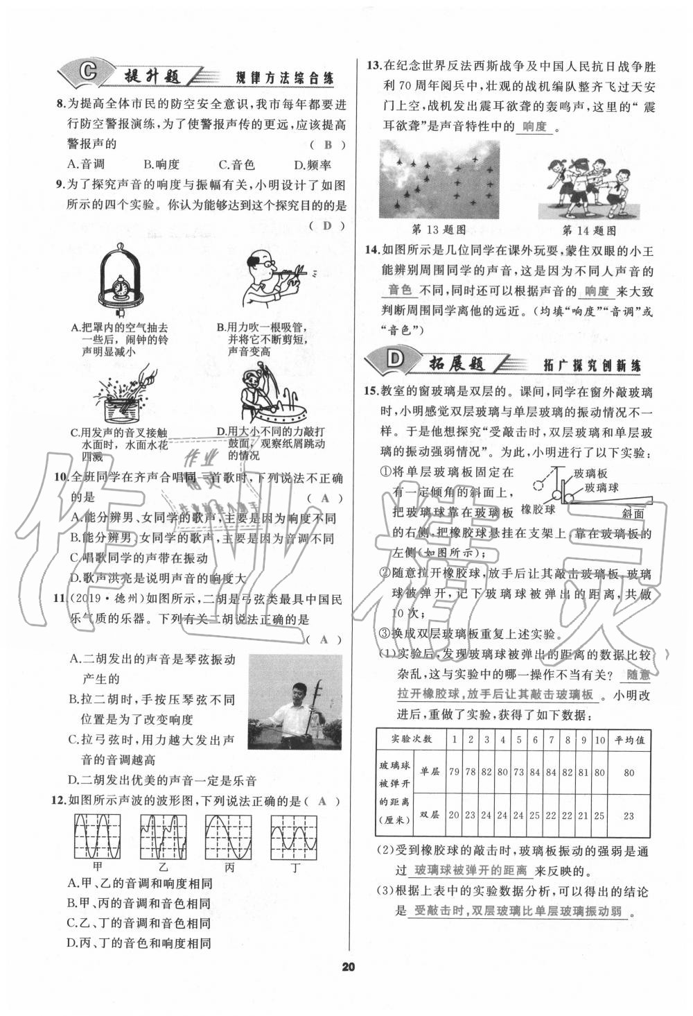 2020年我是高高手八年級物理上冊人教版 參考答案第20頁