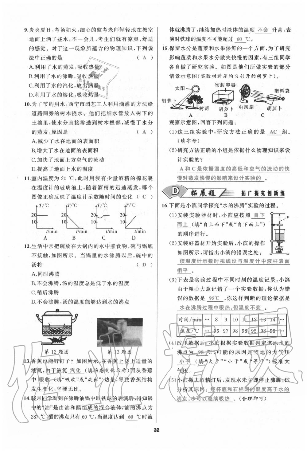 2020年我是高高手八年級物理上冊人教版 參考答案第32頁