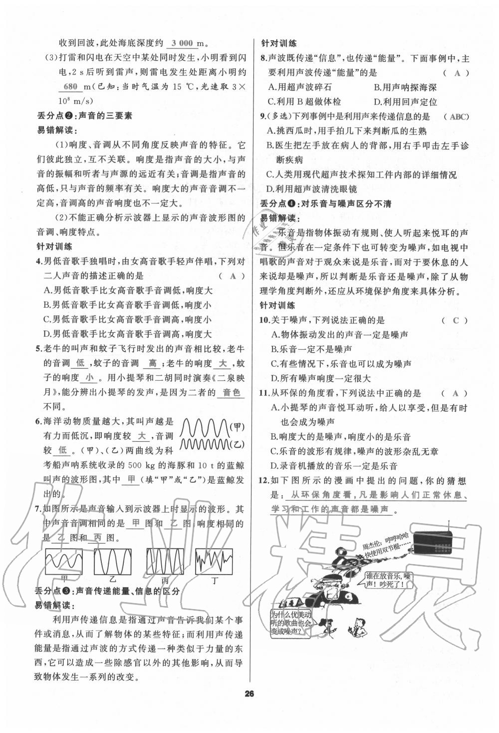 2020年我是高高手八年級物理上冊人教版 參考答案第26頁