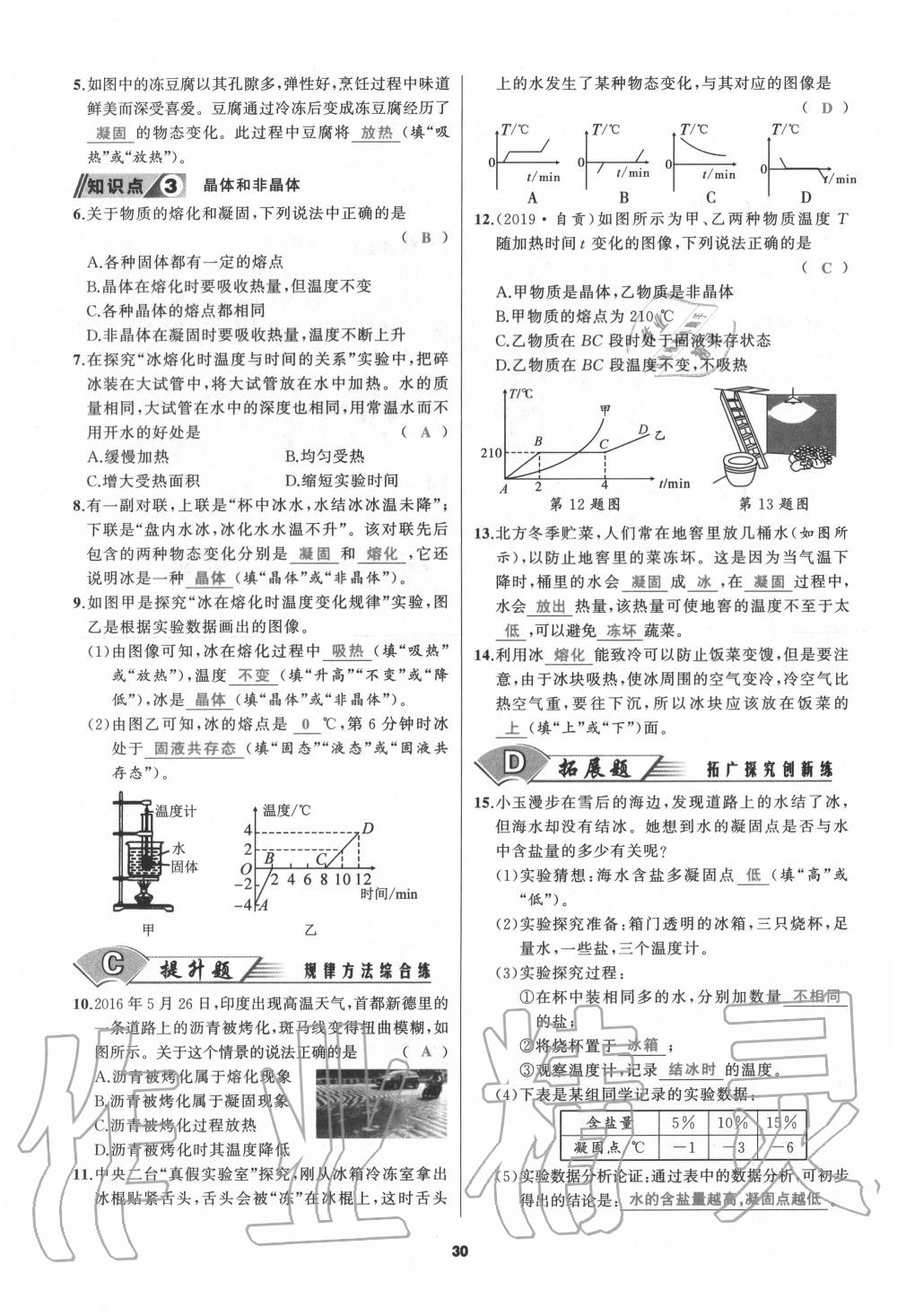 2020年我是高高手八年級物理上冊人教版 參考答案第30頁