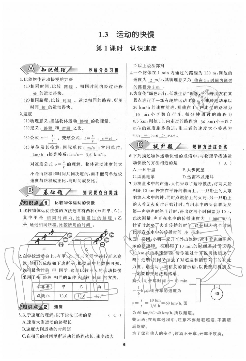 2020年我是高高手八年級(jí)物理上冊(cè)人教版 參考答案第6頁(yè)