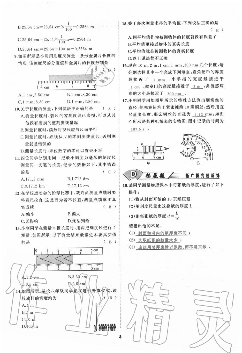 2020年我是高高手八年級物理上冊人教版 參考答案第3頁