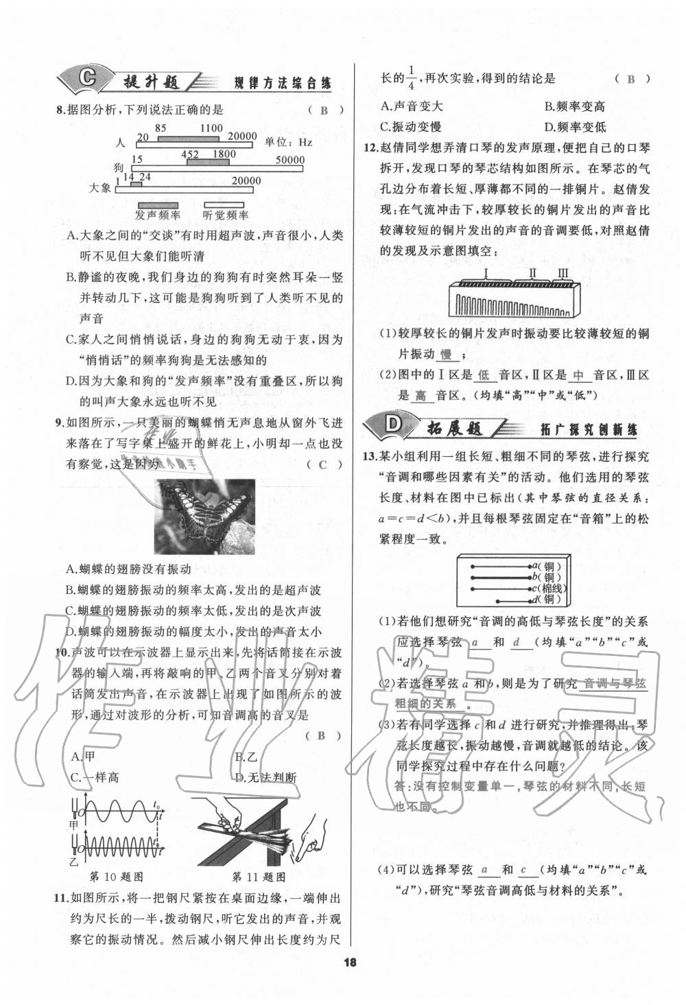 2020年我是高高手八年級物理上冊人教版 參考答案第18頁