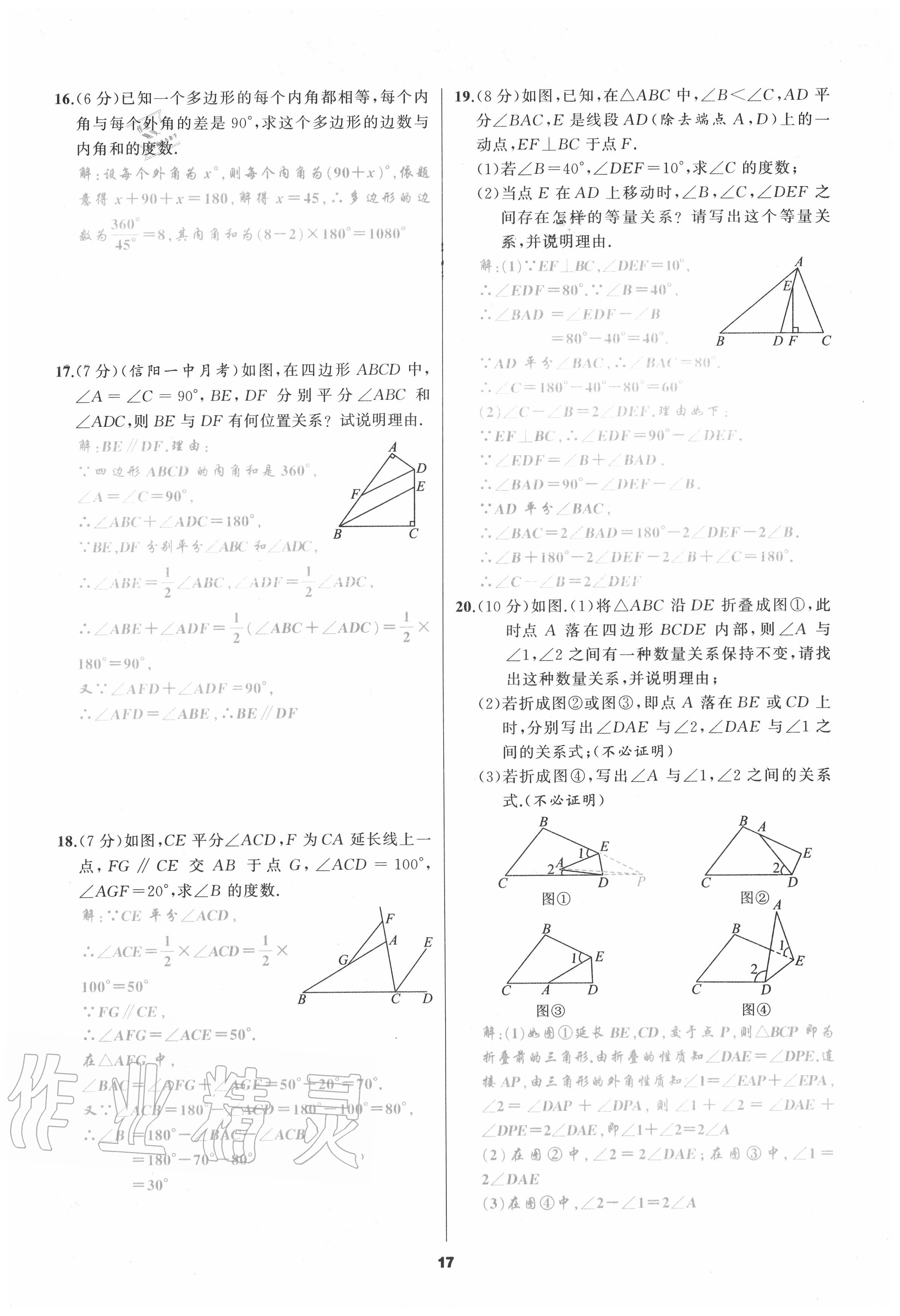 2020年我是高高手八年級數(shù)學(xué)上冊人教版 參考答案第17頁