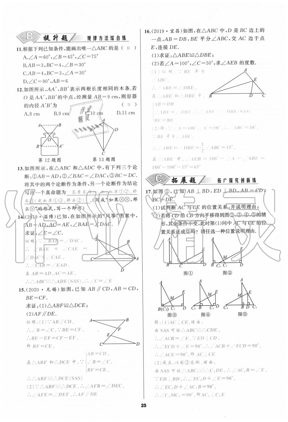 2020年我是高高手八年級(jí)數(shù)學(xué)上冊(cè)人教版 參考答案第25頁(yè)