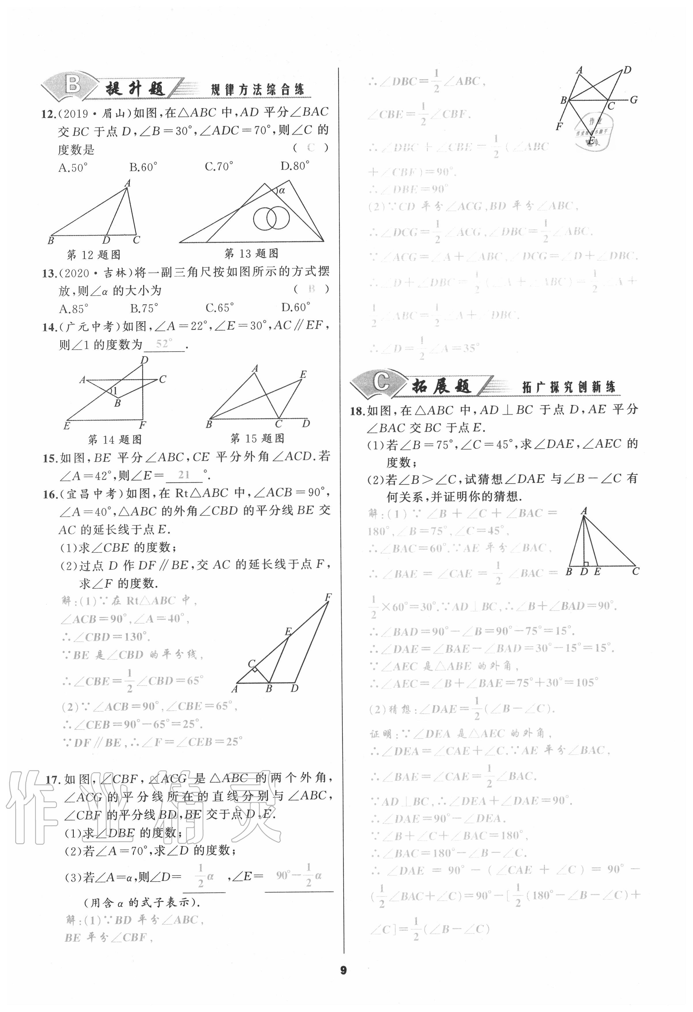 2020年我是高高手八年級數(shù)學(xué)上冊人教版 參考答案第9頁