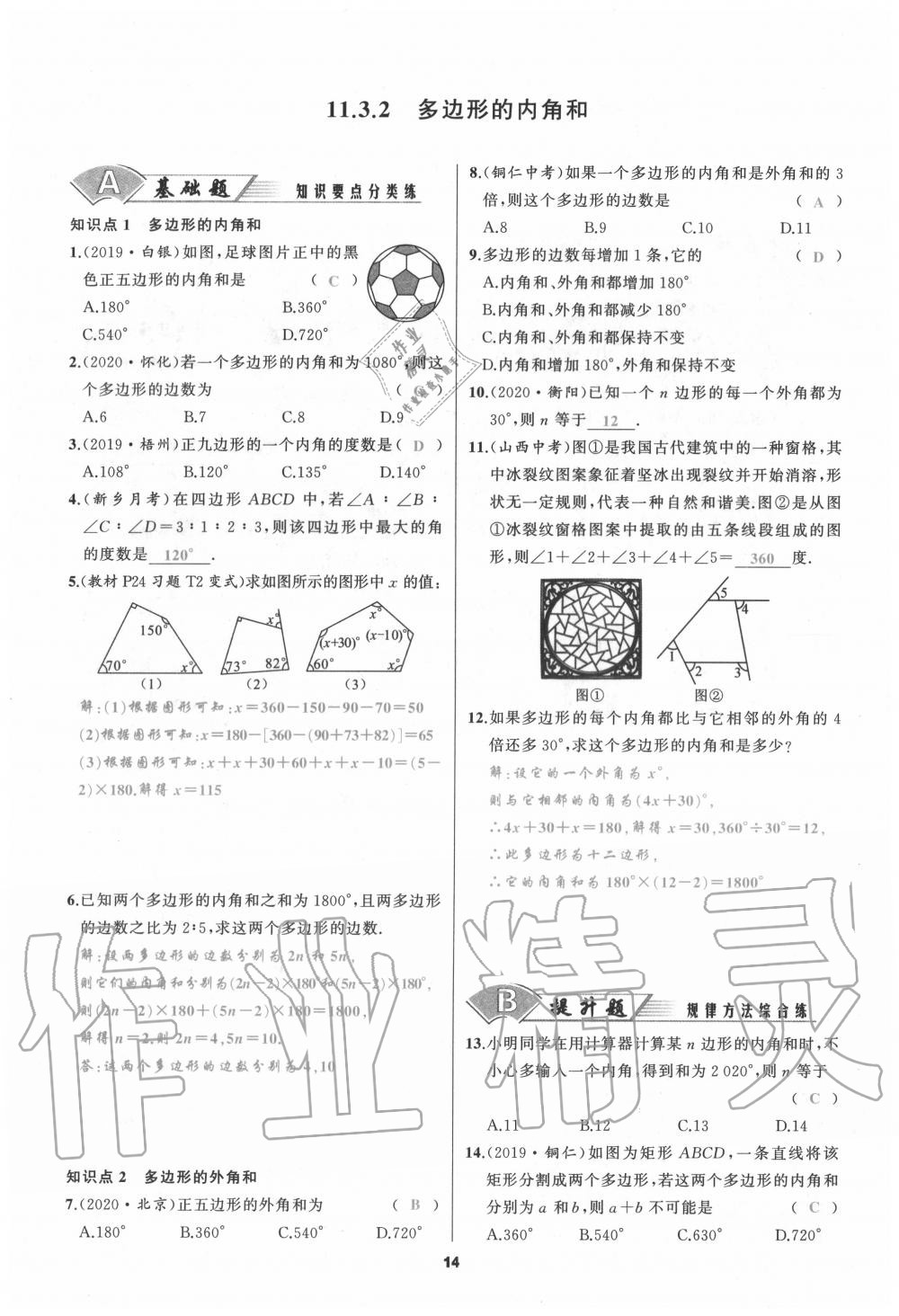 2020年我是高高手八年級數(shù)學(xué)上冊人教版 參考答案第14頁