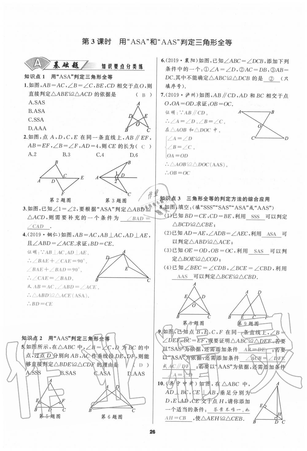 2020年我是高高手八年級(jí)數(shù)學(xué)上冊(cè)人教版 參考答案第26頁(yè)