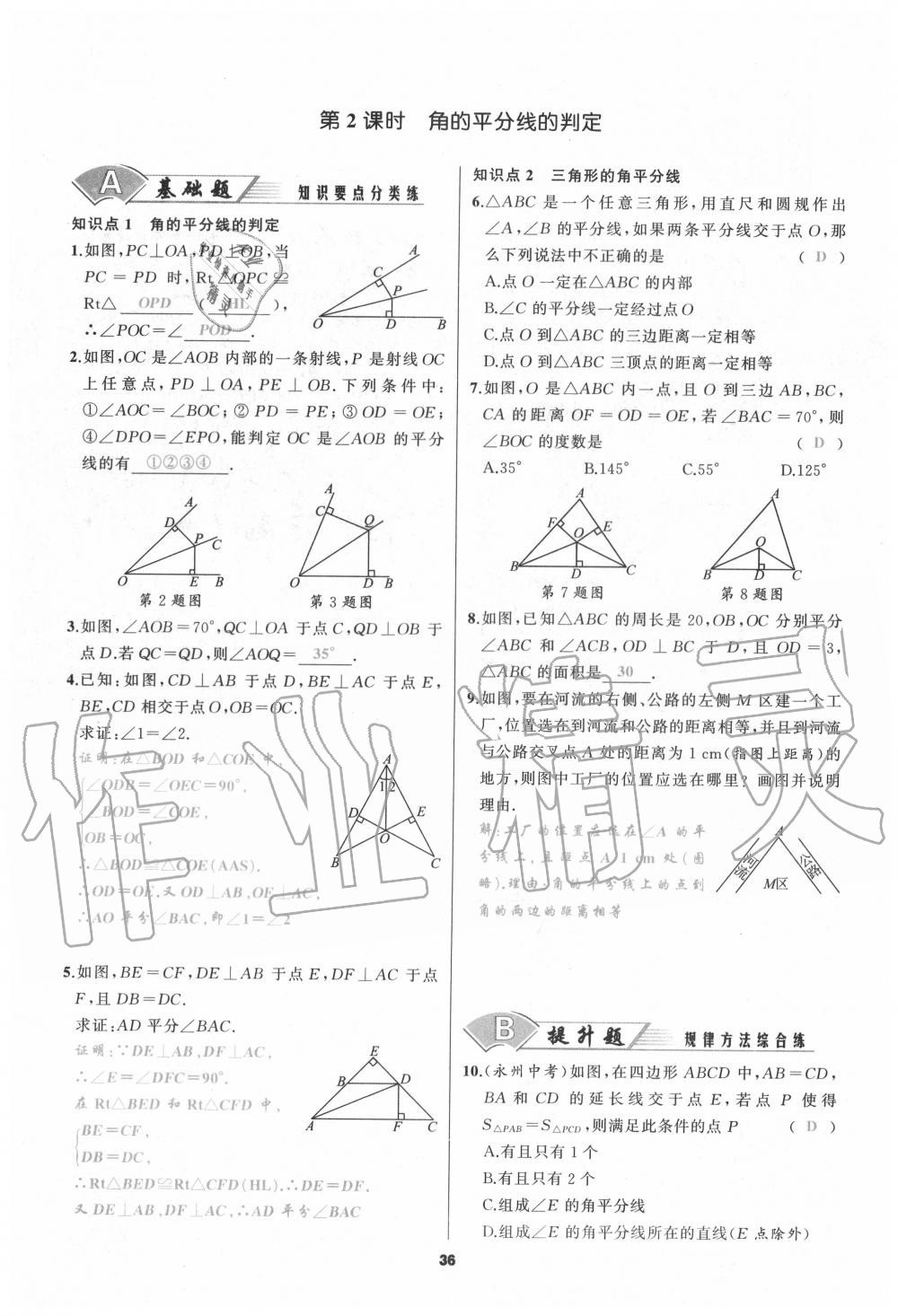 2020年我是高高手八年級數(shù)學(xué)上冊人教版 參考答案第36頁