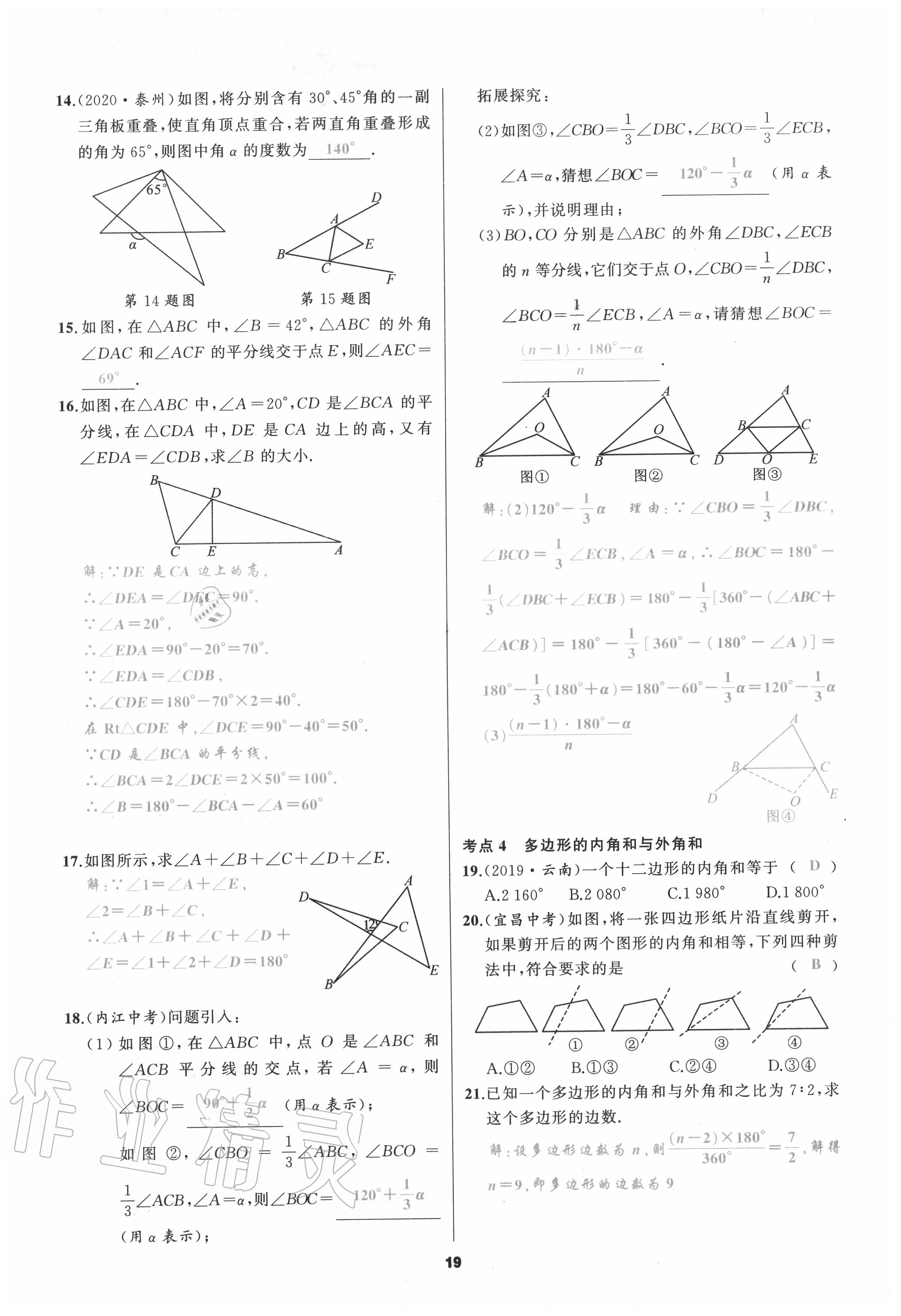 2020年我是高高手八年級(jí)數(shù)學(xué)上冊(cè)人教版 參考答案第19頁(yè)