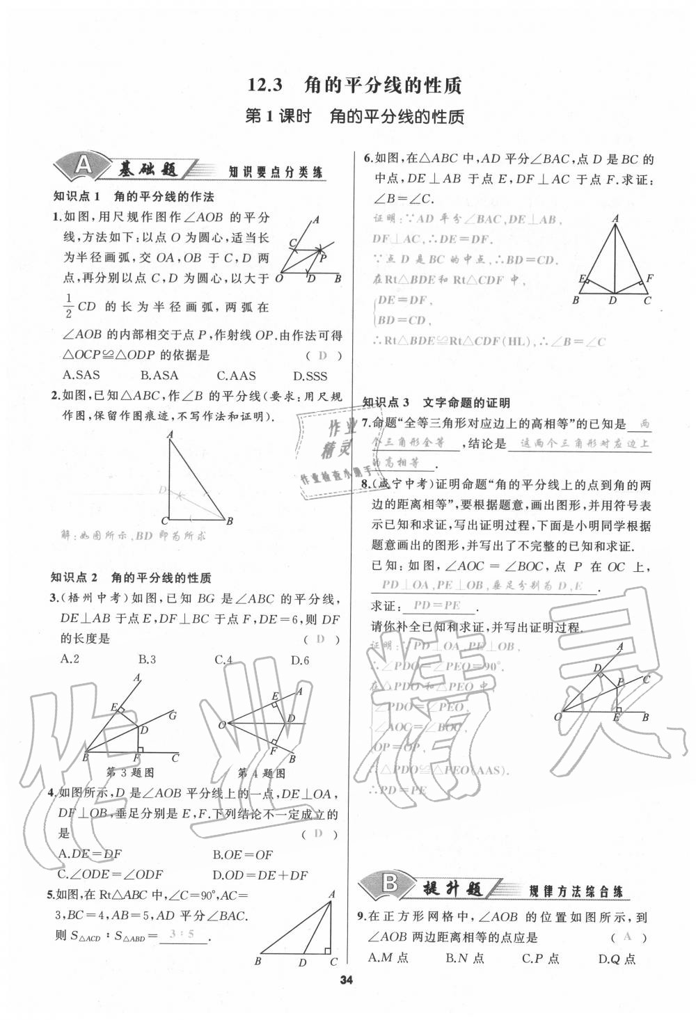 2020年我是高高手八年級(jí)數(shù)學(xué)上冊(cè)人教版 參考答案第34頁(yè)