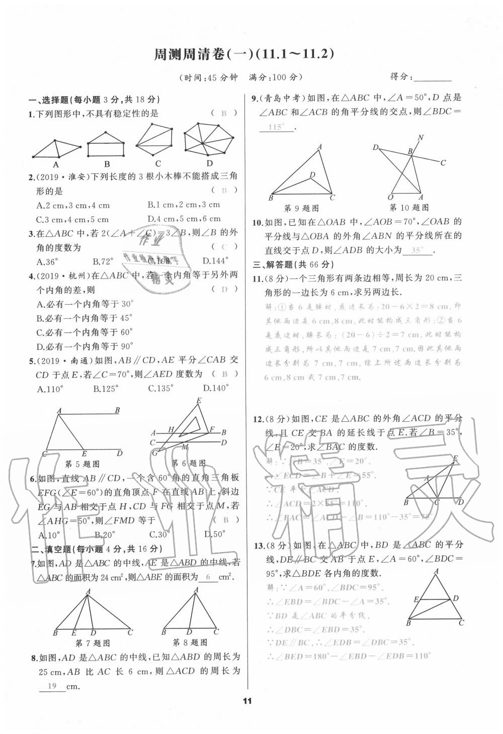 2020年我是高高手八年級(jí)數(shù)學(xué)上冊(cè)人教版 參考答案第11頁