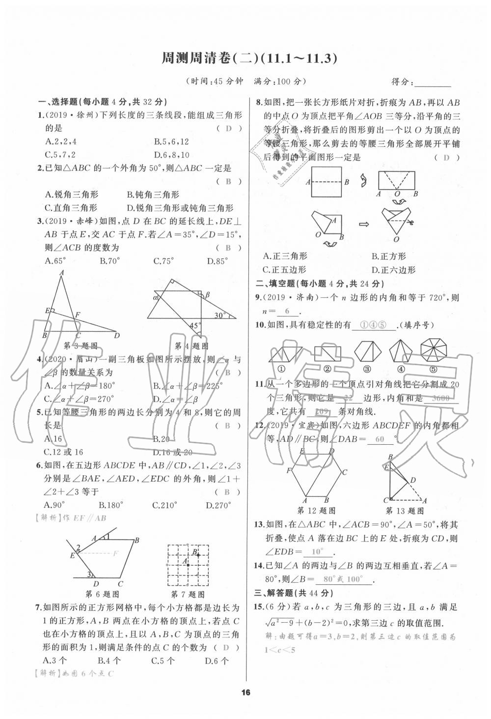 2020年我是高高手八年級(jí)數(shù)學(xué)上冊(cè)人教版 參考答案第16頁