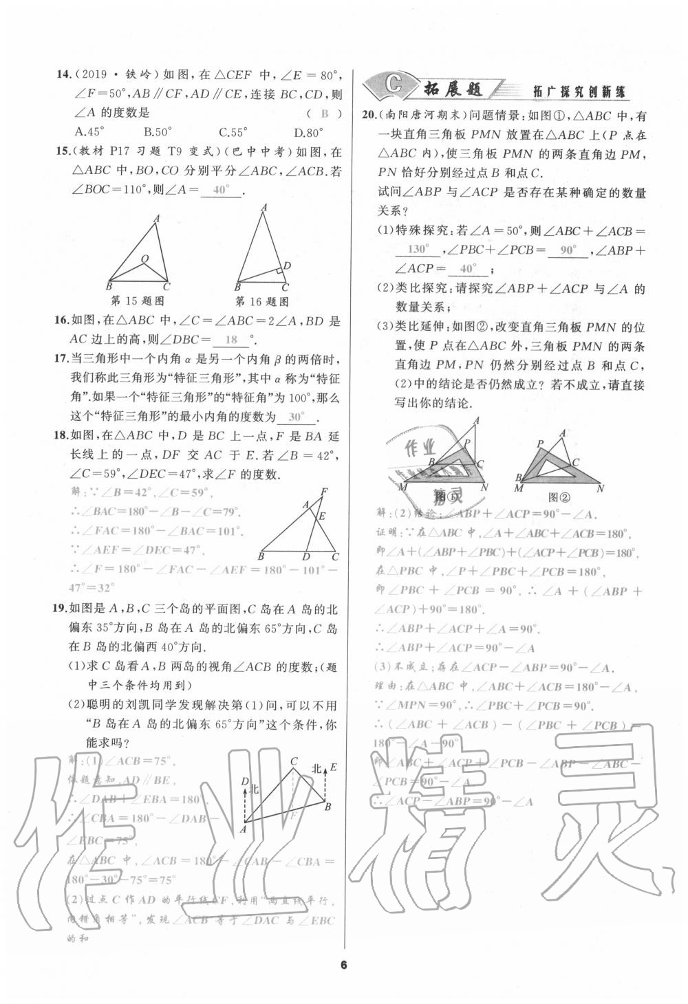 2020年我是高高手八年級數(shù)學上冊人教版 參考答案第6頁