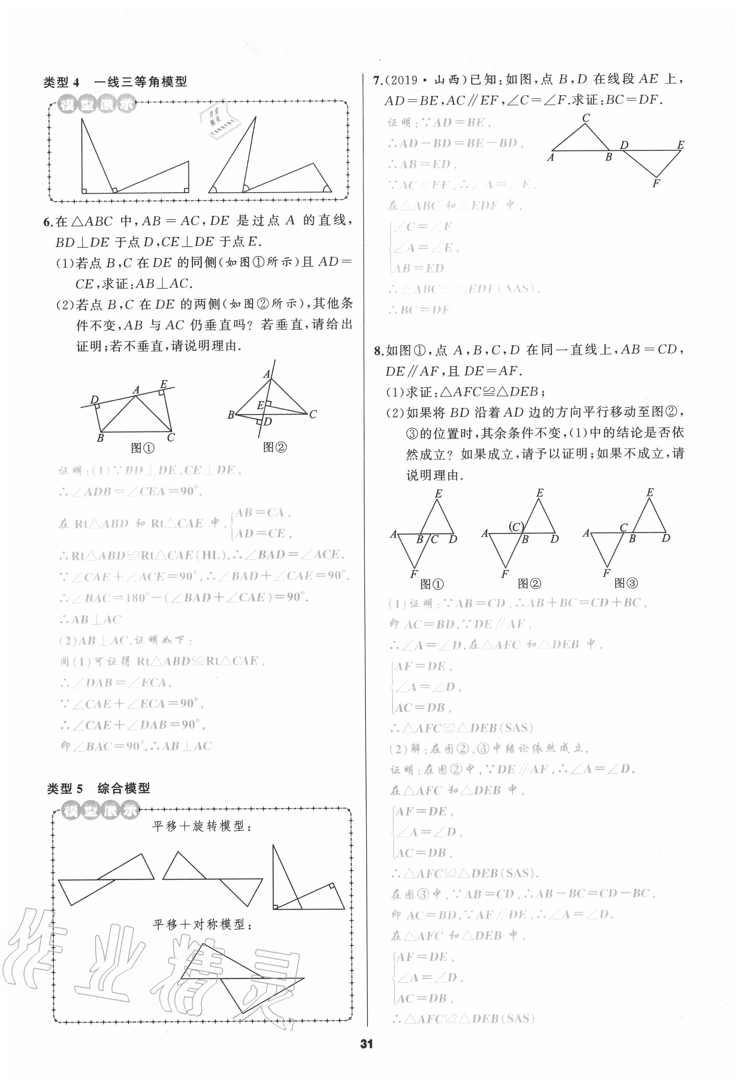 2020年我是高高手八年級數(shù)學(xué)上冊人教版 參考答案第31頁