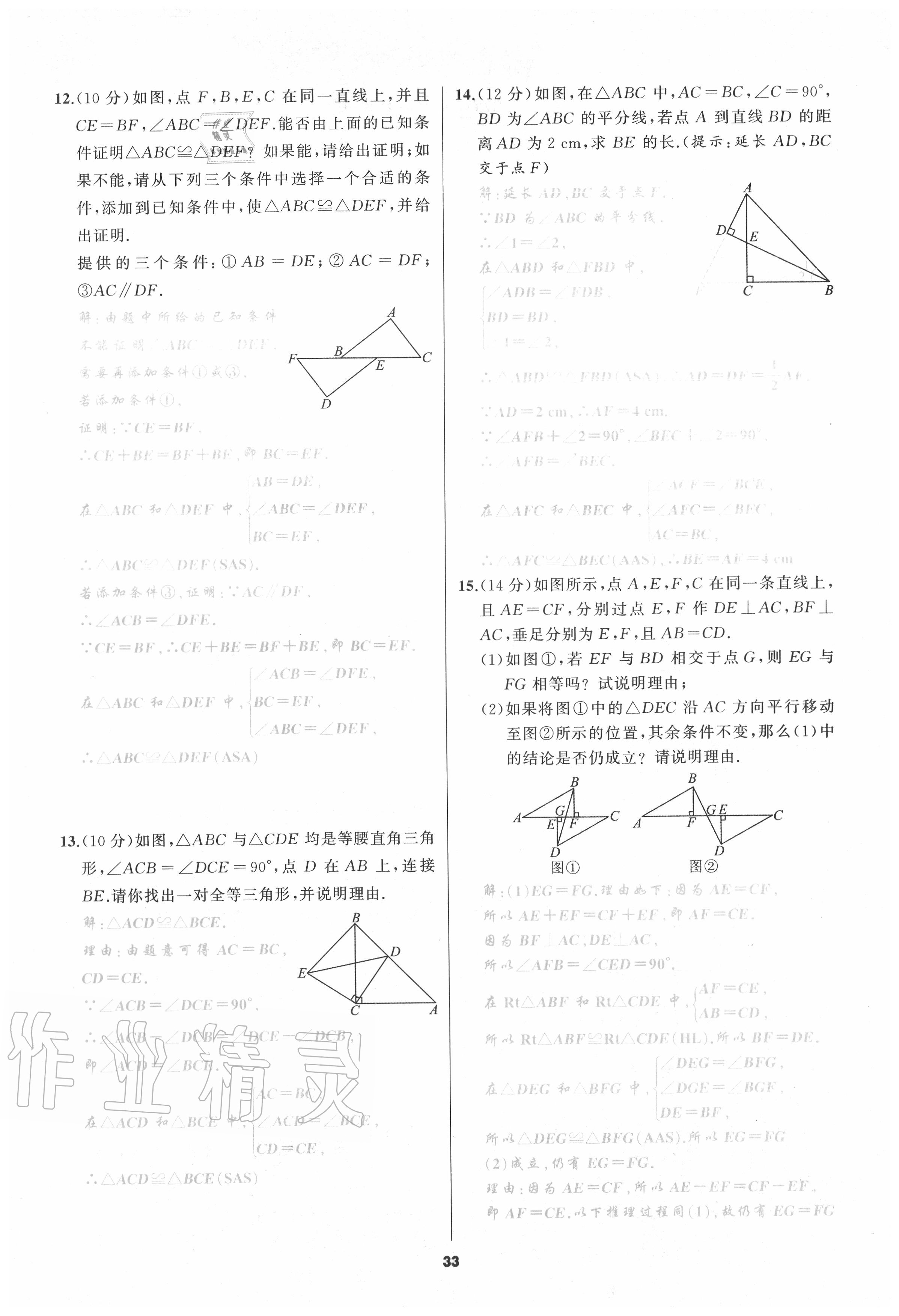 2020年我是高高手八年級(jí)數(shù)學(xué)上冊(cè)人教版 參考答案第33頁(yè)