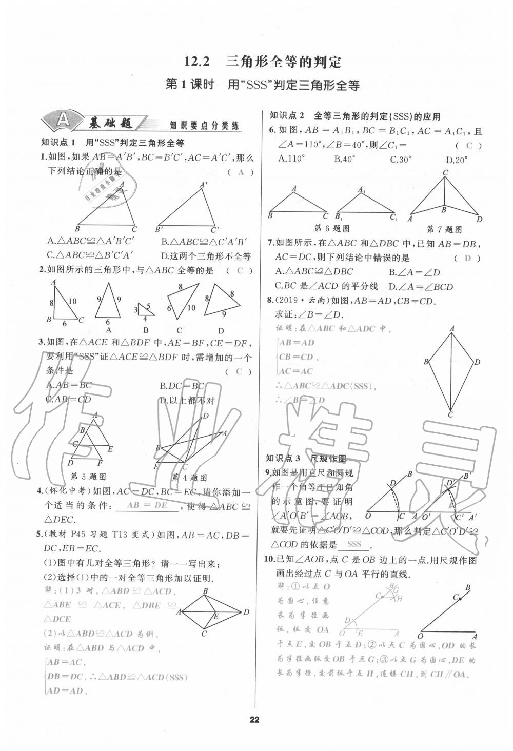 2020年我是高高手八年級(jí)數(shù)學(xué)上冊(cè)人教版 參考答案第22頁