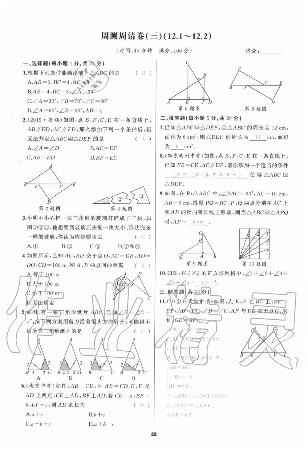 2020年我是高高手八年級(jí)數(shù)學(xué)上冊(cè)人教版 參考答案第32頁(yè)