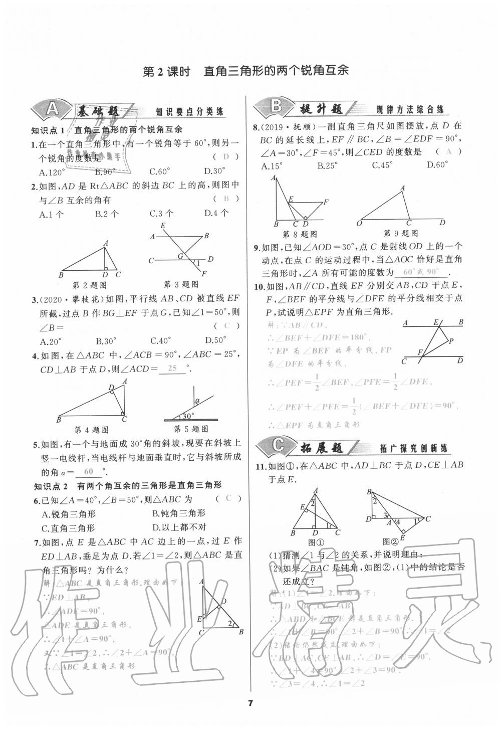 2020年我是高高手八年級(jí)數(shù)學(xué)上冊(cè)人教版 參考答案第7頁(yè)