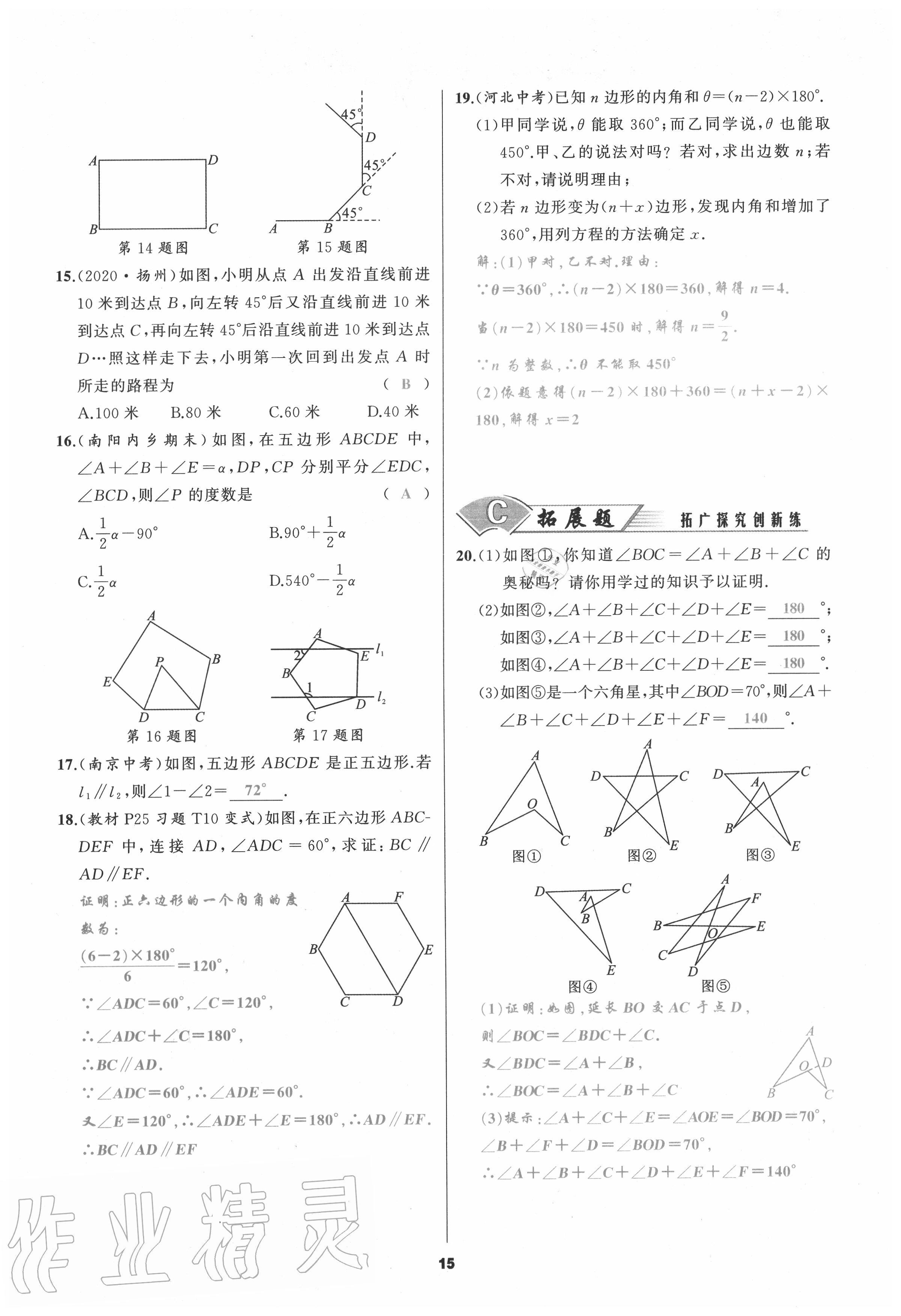 2020年我是高高手八年級(jí)數(shù)學(xué)上冊(cè)人教版 參考答案第15頁(yè)