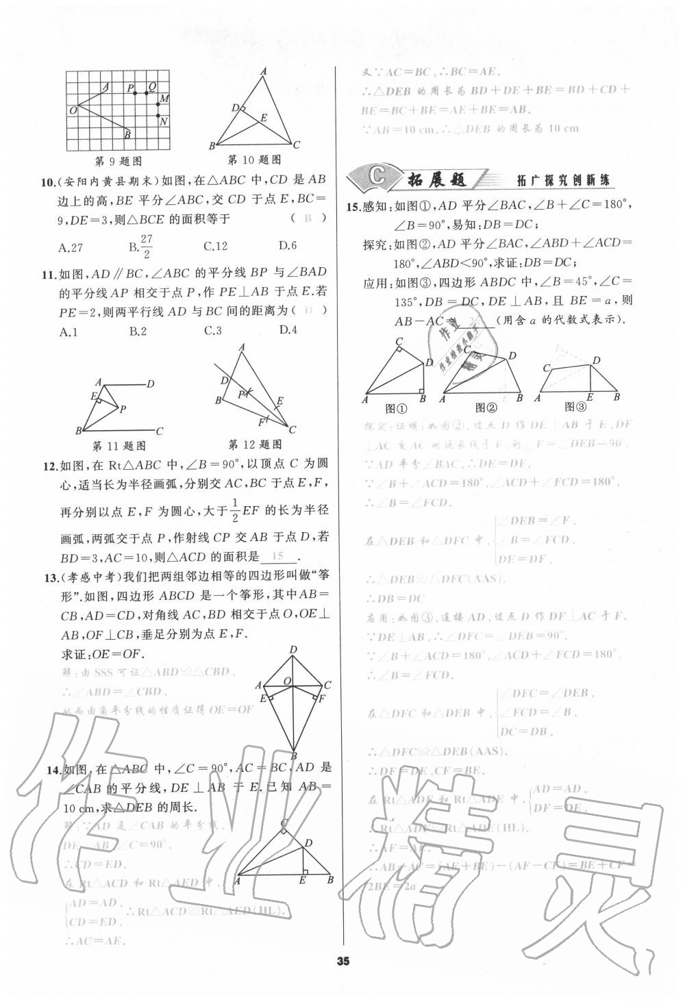 2020年我是高高手八年級數(shù)學上冊人教版 參考答案第35頁