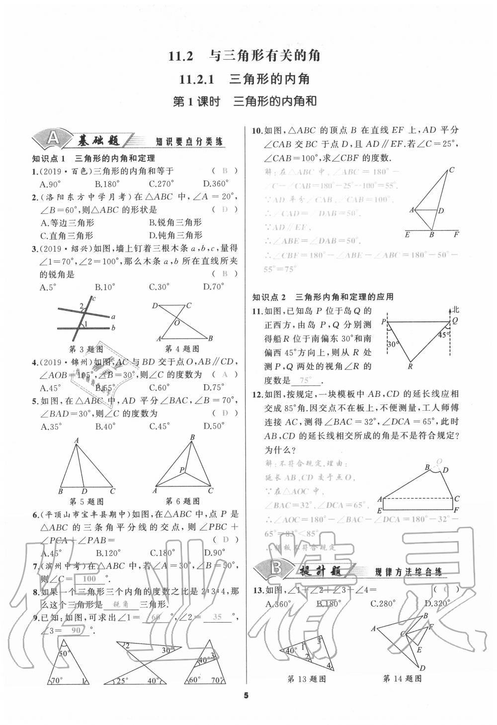 2020年我是高高手八年級數(shù)學上冊人教版 參考答案第5頁