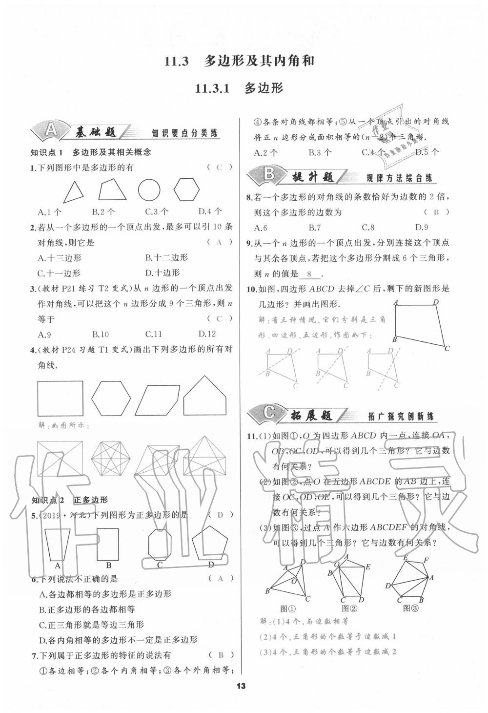 2020年我是高高手八年級數(shù)學上冊人教版 參考答案第13頁