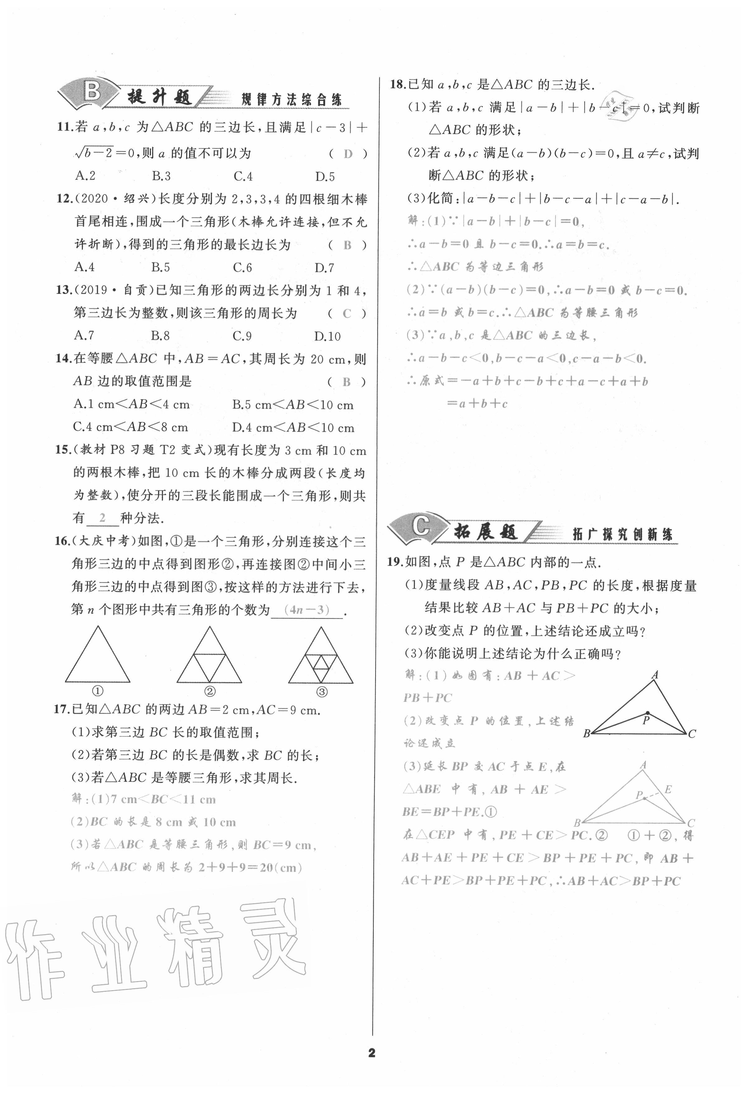 2020年我是高高手八年級(jí)數(shù)學(xué)上冊人教版 參考答案第2頁