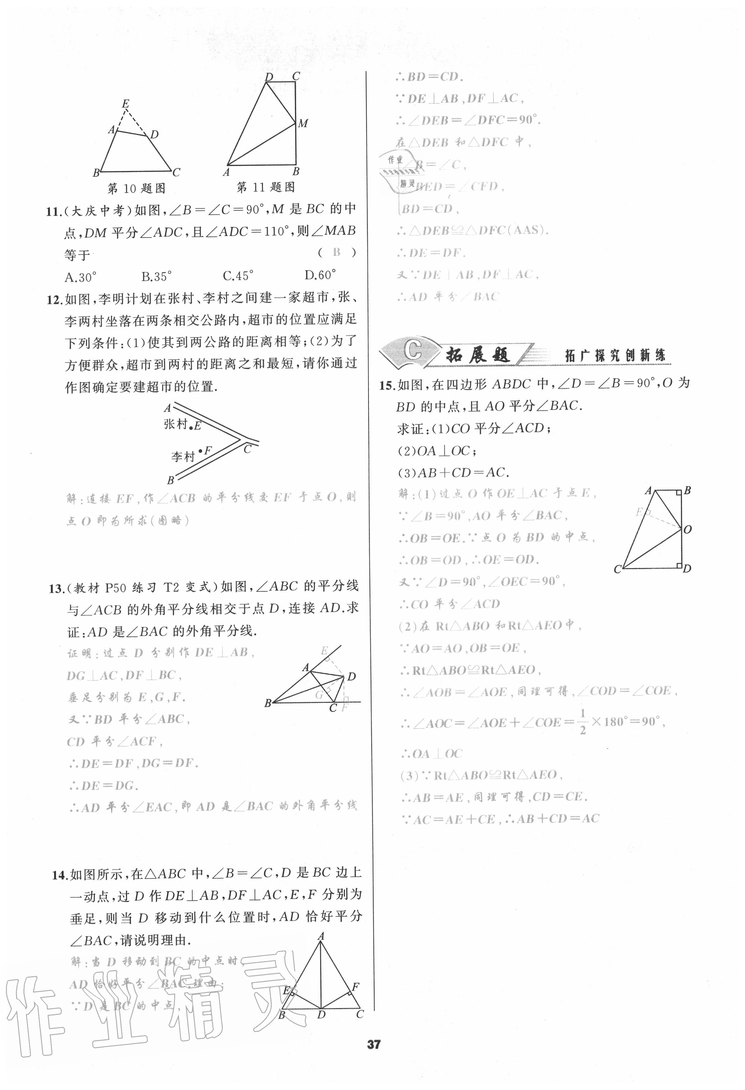 2020年我是高高手八年級(jí)數(shù)學(xué)上冊(cè)人教版 參考答案第37頁(yè)