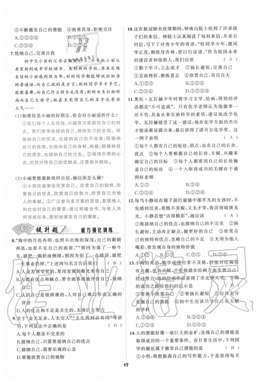 2020年我是高高手七年級道德與法治上冊人教版 參考答案第17頁