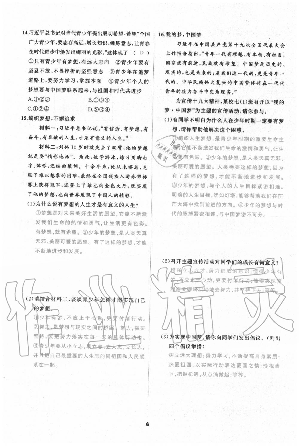 2020年我是高高手七年級(jí)道德與法治上冊(cè)人教版 參考答案第6頁(yè)