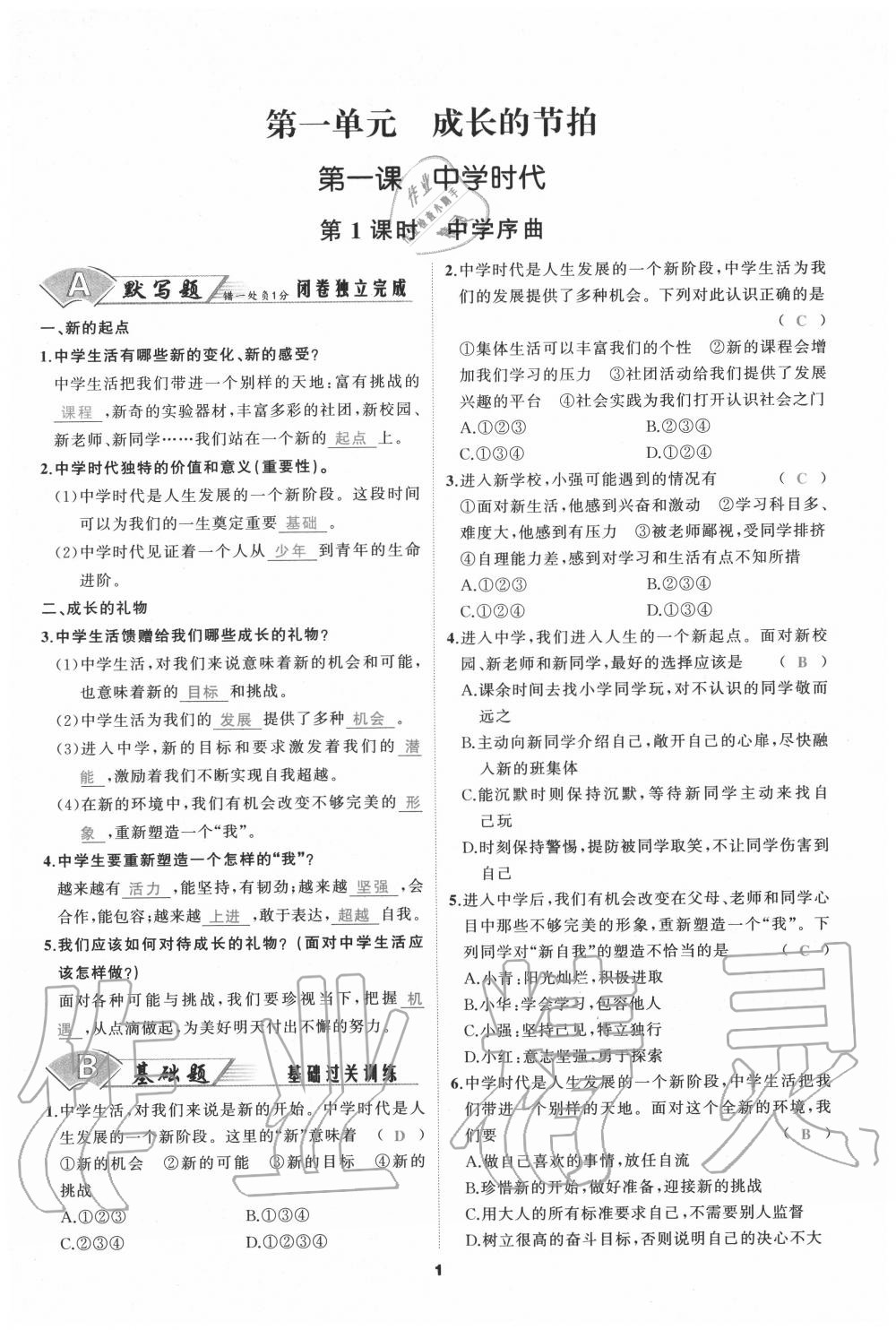 2020年我是高高手七年級(jí)道德與法治上冊(cè)人教版 參考答案第1頁(yè)