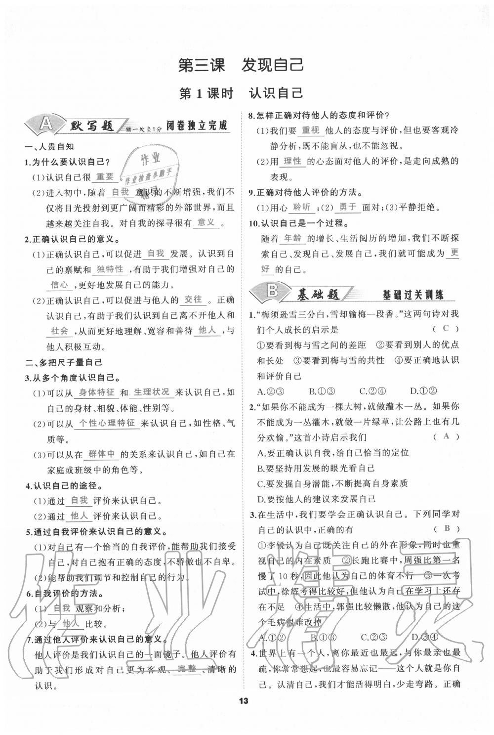 2020年我是高高手七年級(jí)道德與法治上冊(cè)人教版 參考答案第13頁(yè)