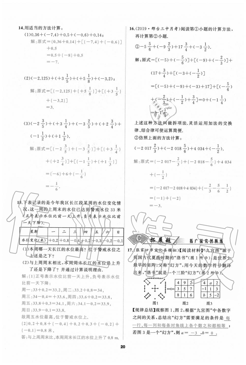 2020年我是高高手七年级数学上册人教版 参考答案第20页