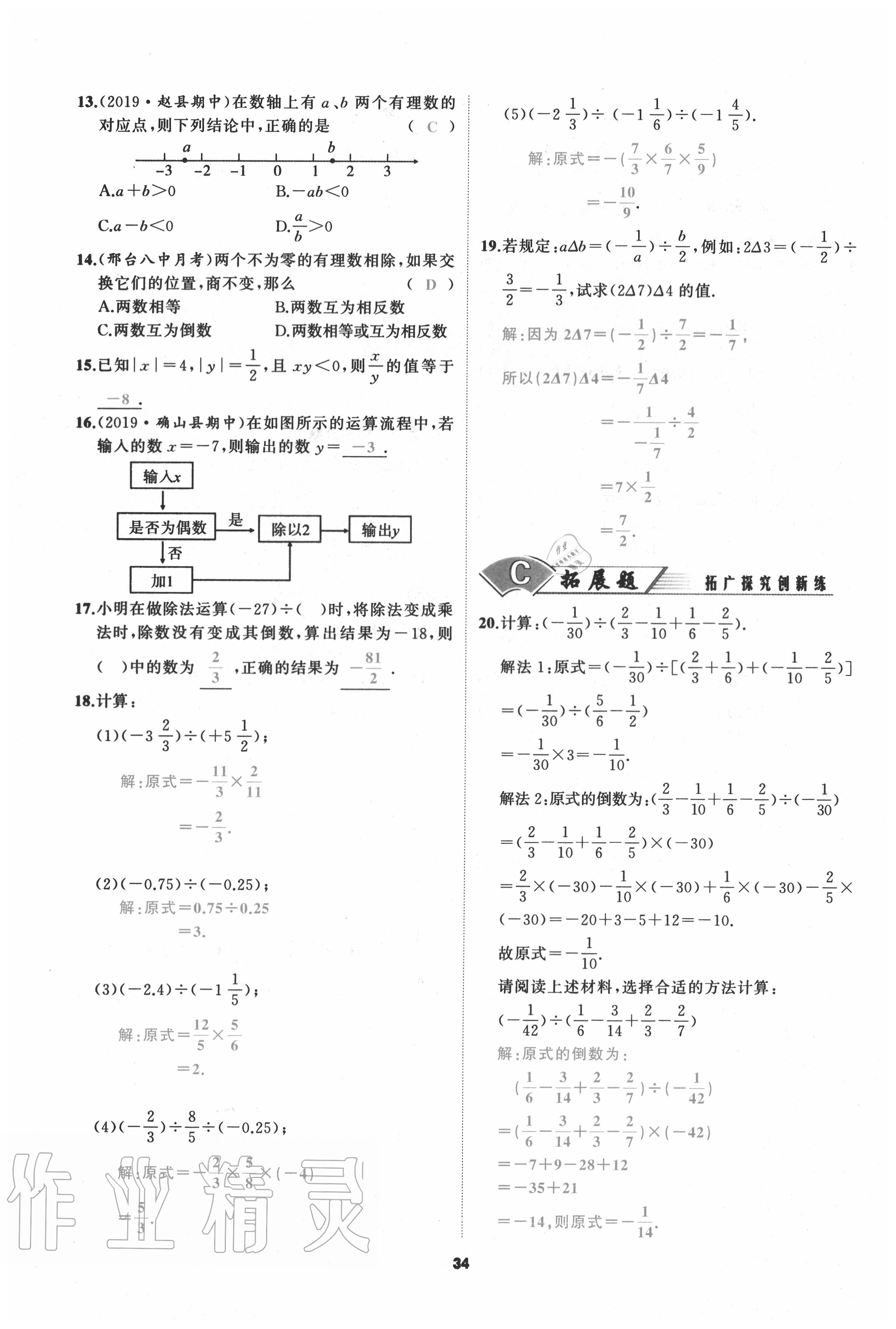 2020年我是高高手七年級數(shù)學上冊人教版 參考答案第34頁