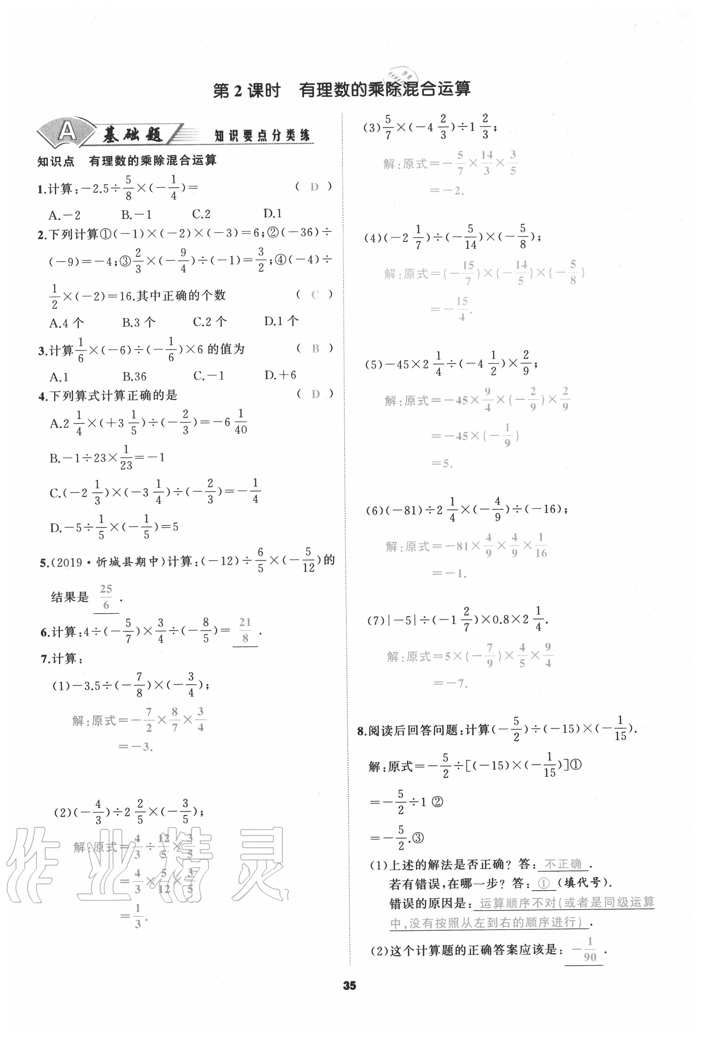 2020年我是高高手七年級數(shù)學(xué)上冊人教版 參考答案第35頁