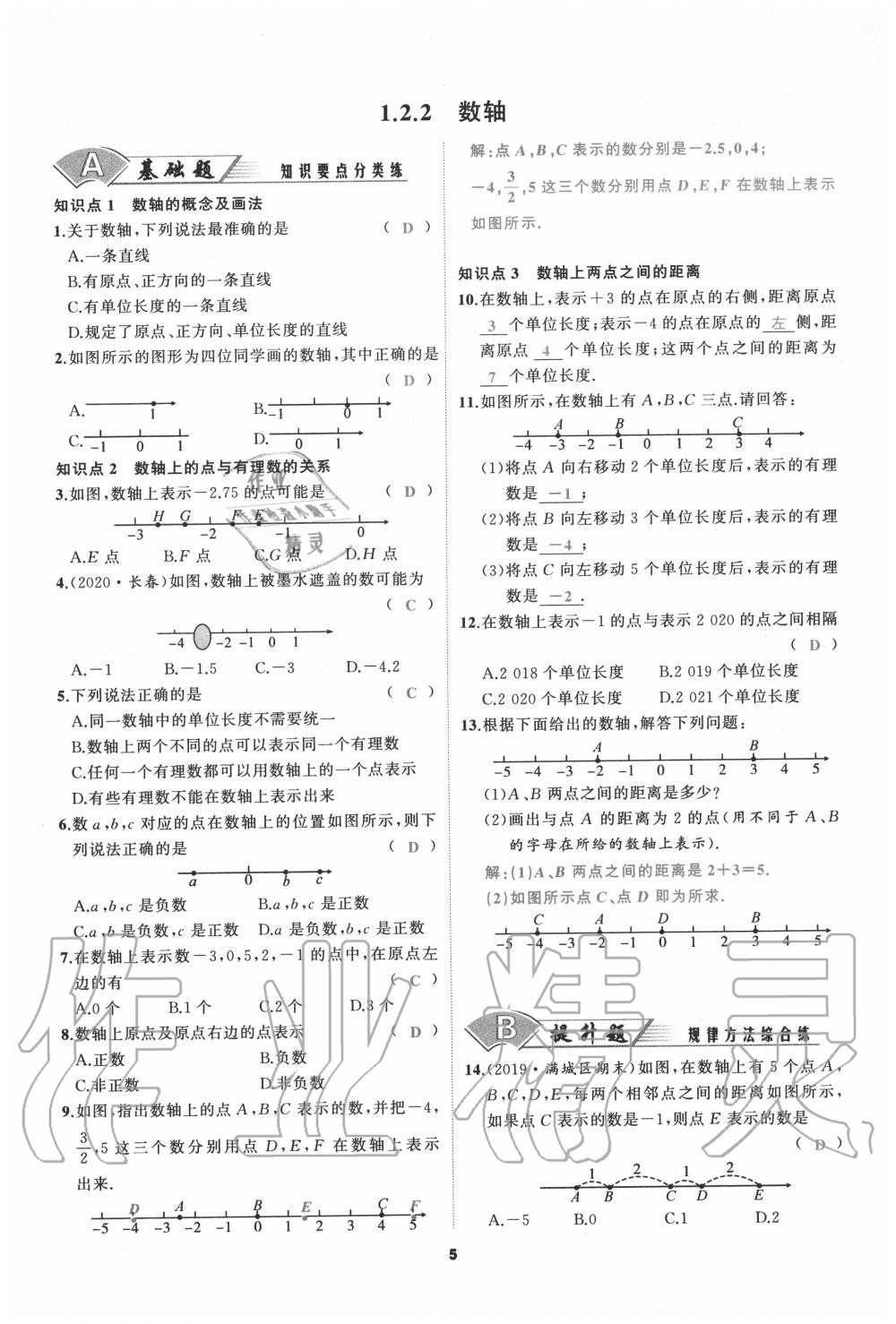 2020年我是高高手七年级数学上册人教版 参考答案第5页