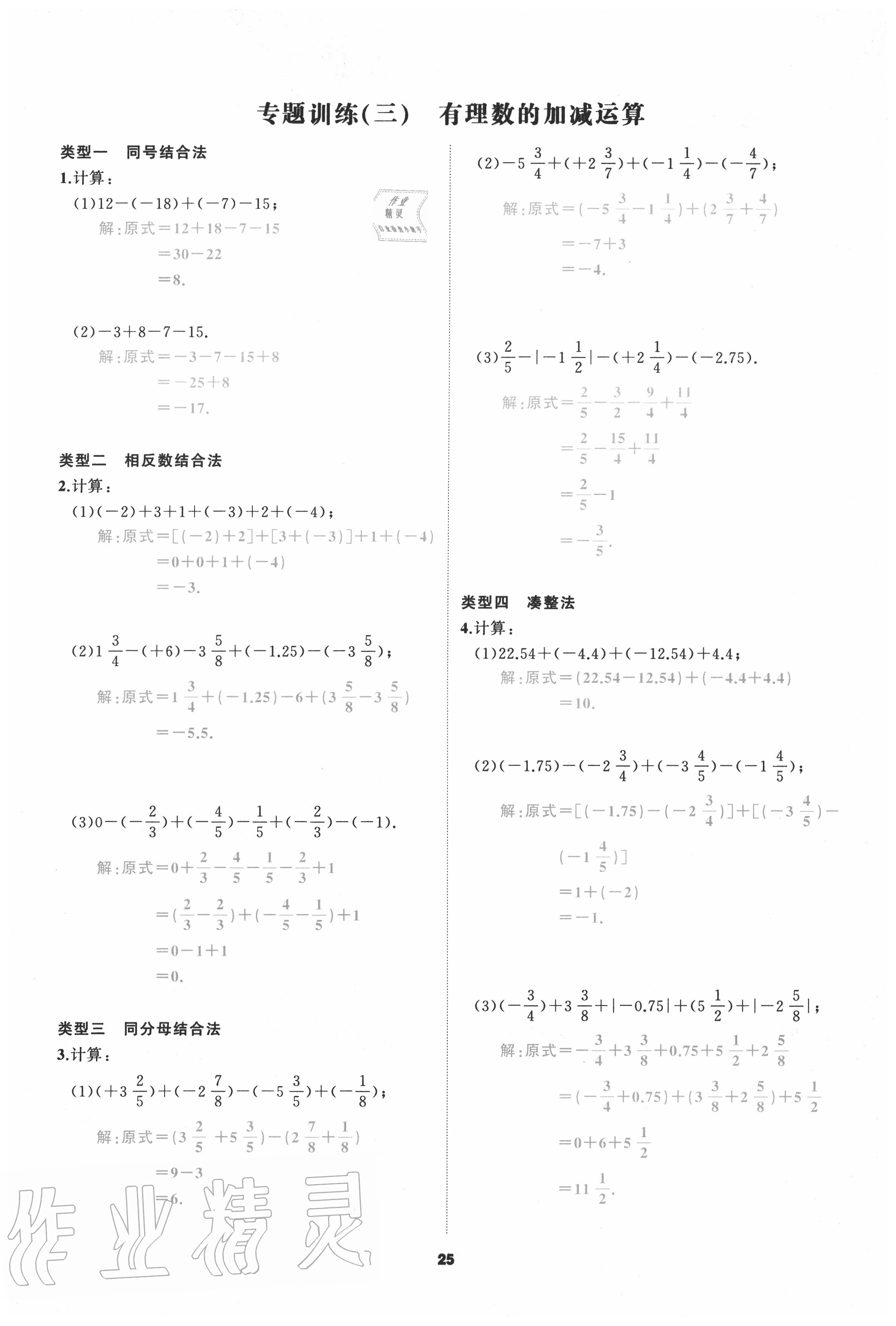 2020年我是高高手七年級(jí)數(shù)學(xué)上冊(cè)人教版 參考答案第25頁(yè)