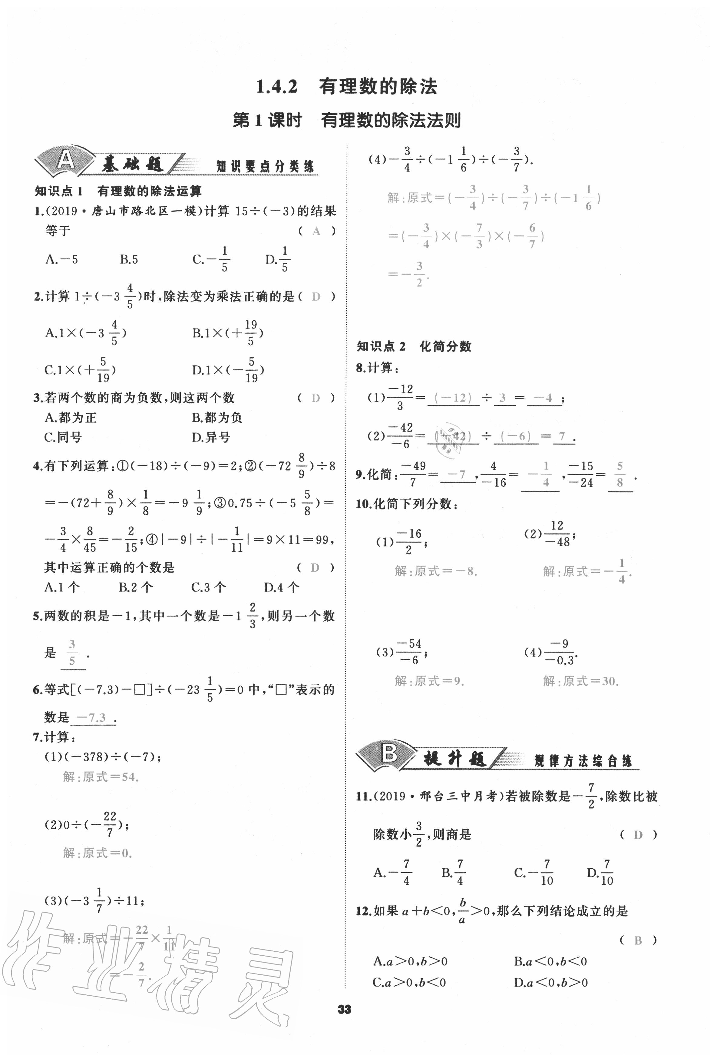 2020年我是高高手七年級數(shù)學(xué)上冊人教版 參考答案第33頁