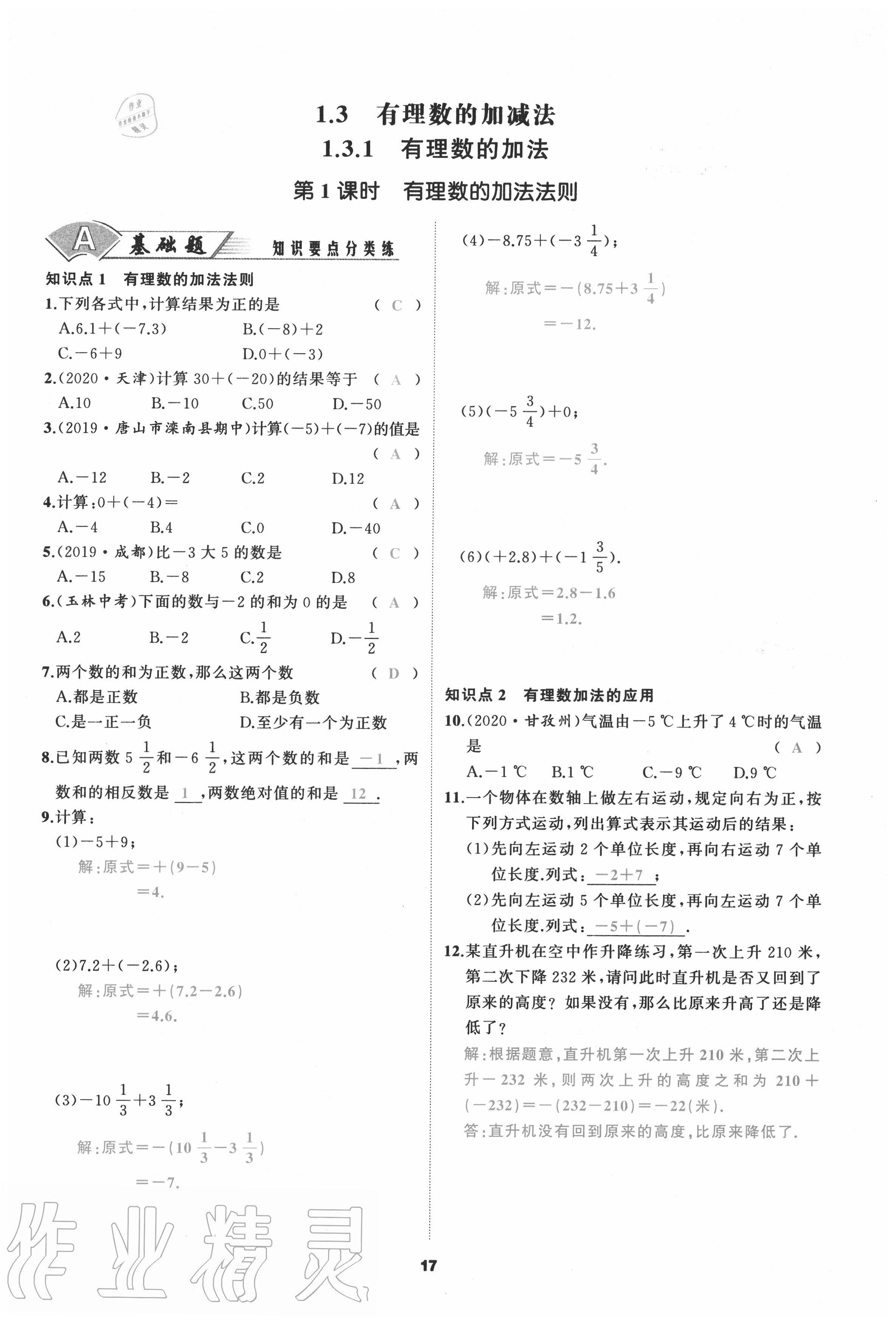 2020年我是高高手七年級數(shù)學上冊人教版 參考答案第17頁