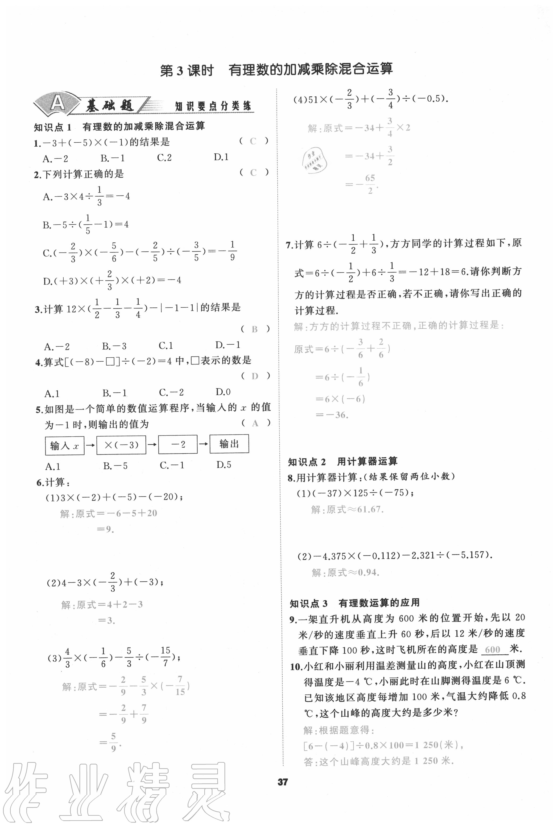 2020年我是高高手七年級(jí)數(shù)學(xué)上冊(cè)人教版 參考答案第37頁(yè)